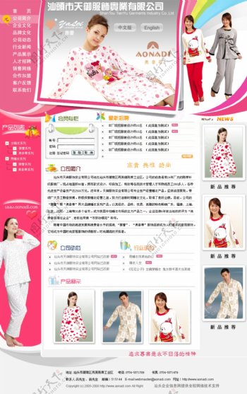 服饰企业网站模板