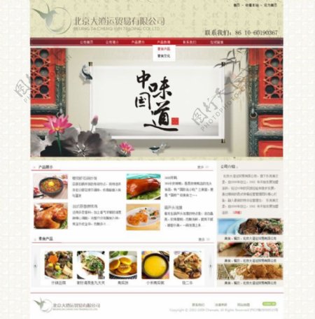 美食公司中文网站模板下载
