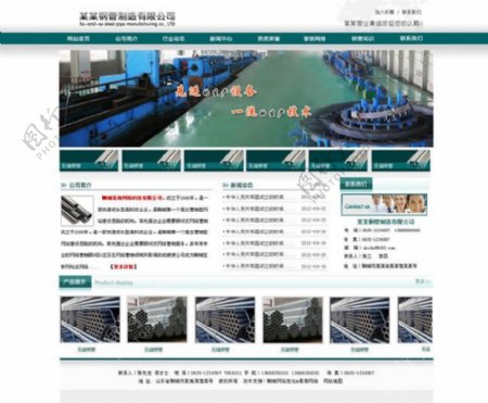 钢管制造公司网站模板PSD素材