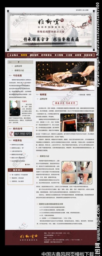 中医古典风网页模板下载图片