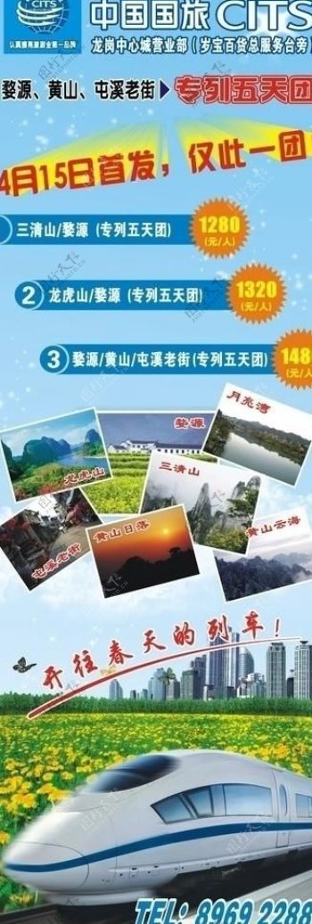 中国国旅x展架图片