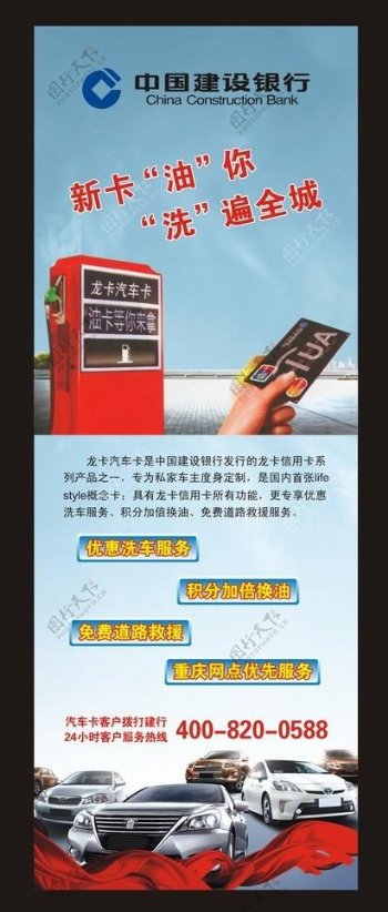 中国建设银行海报x展架图片