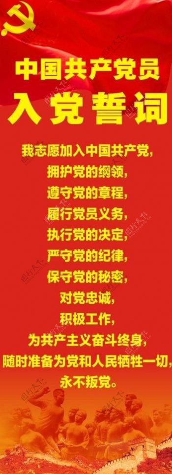 中国入党誓词图片