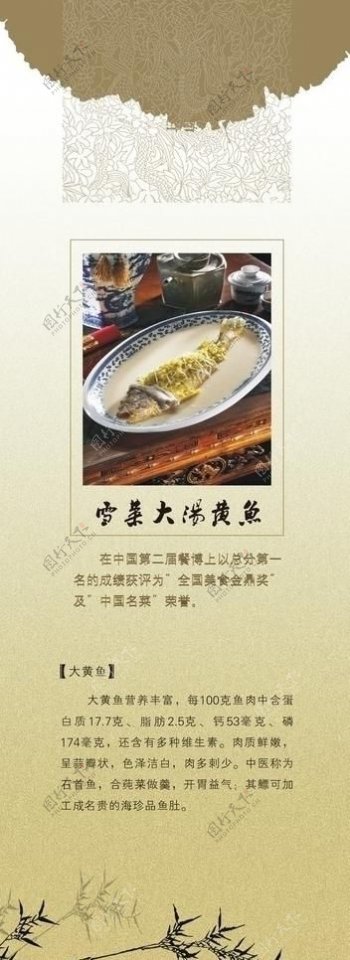 宁波石浦酒店黄鱼易拉宝菜品宣传图片