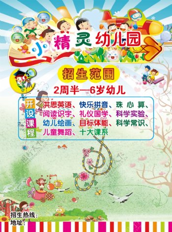 幼儿园招生图片