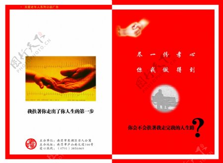 关爱老人系列公益广告图片