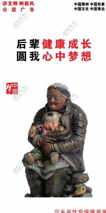 中国梦图片