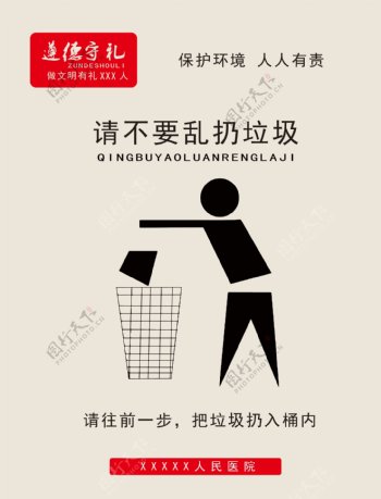 不要乱扔垃圾