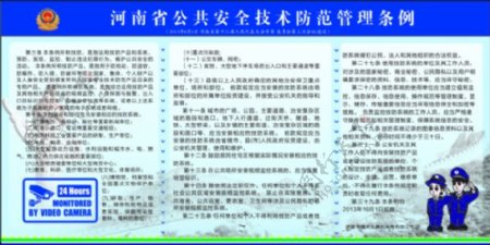 河南公共安全条例