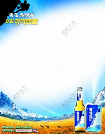 雪花啤酒展板模板图片