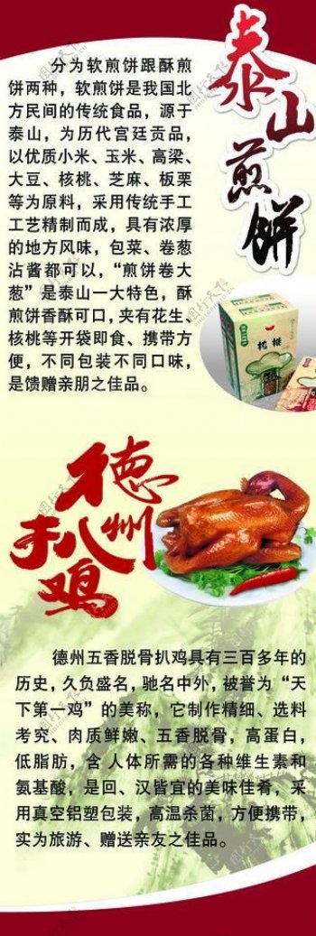 泰山煎饼扒鸡展板图片