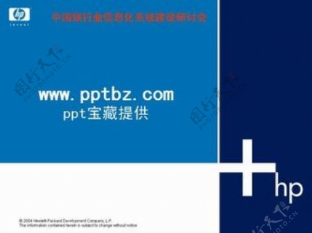 惠普公司专用PPT模板免费下载