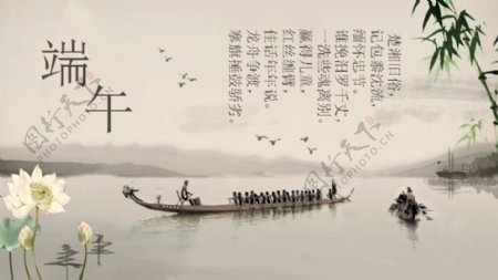 划龙舟背景的中国风端午节