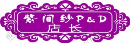 紫间纱胸牌下载