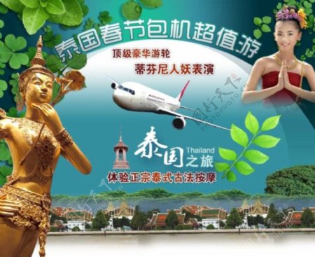 泰国之旅广告