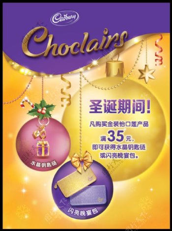 圣诞怡口莲巧克力促销图PSD分层素材