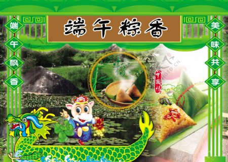 端午节banner