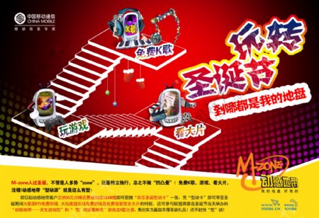 中国移动圣诞节活动海报图片