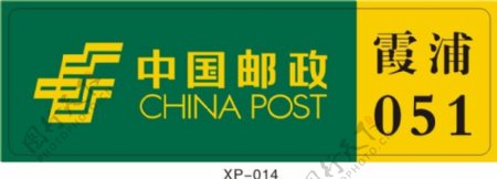中国邮政工作牌矢量素材CDR