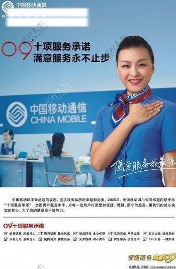 中国移动十项服务承诺海报竖版图片