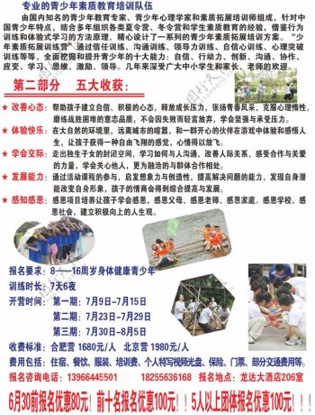 夏令营招生单页旅游儿童北京天安门图片