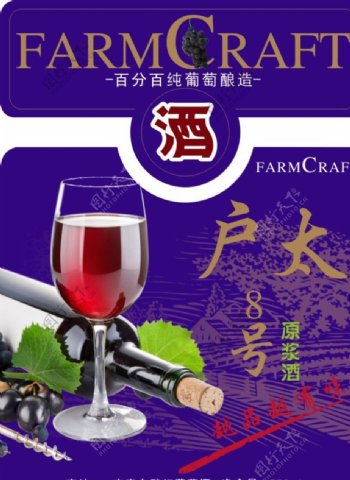 户太八号葡萄酒酒标图片