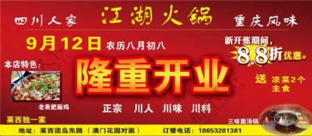 江湖火锅开业宣传图片