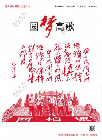 中国梦红色革命