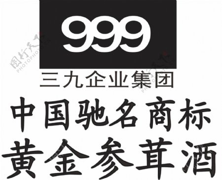 三九企业集团logo
