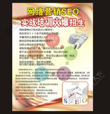 SEO网络营销招生模板图片