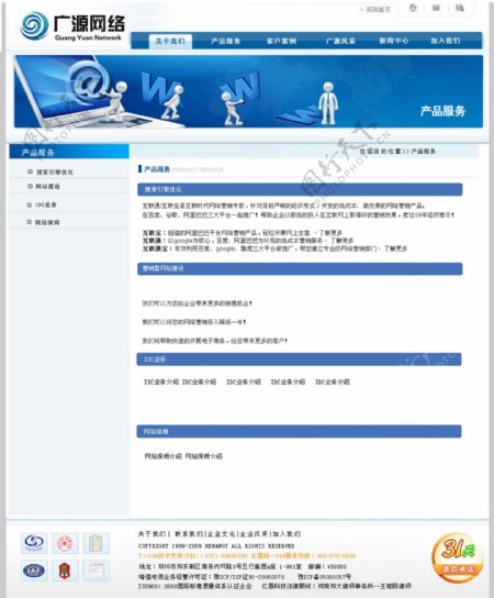 新闻列表页网络科技公司网站模板图片