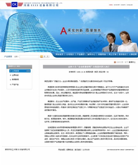 蓝色机械企业网站销售网络页面图片