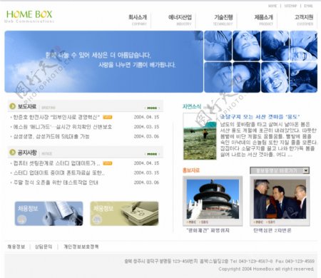 韩国企业对外交流网页模板