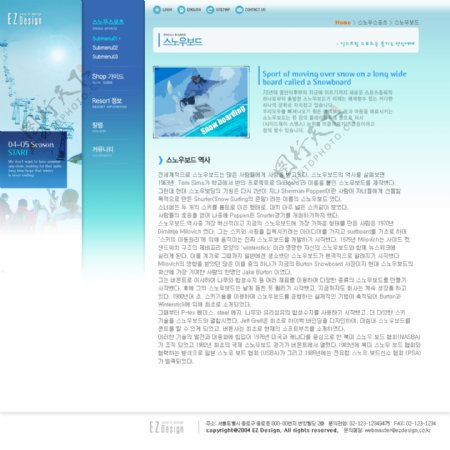 韩国滑雪俱乐部网页模板