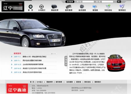 汽车4S销售服务网页模板