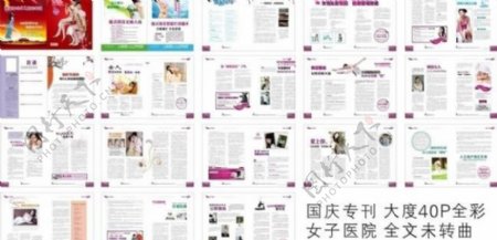 医疗杂志中秋国庆女子医院图片