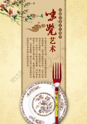 中国餐饮饮食文化PSD海报设