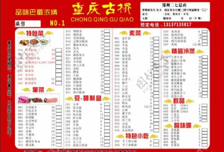 重庆古桥菜单图片