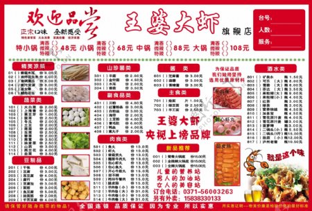 王婆大虾菜单图片