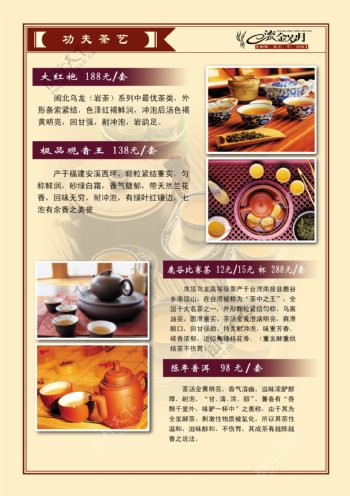 茶叶菜单图片