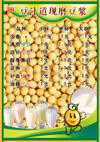 豆浆菜单图片