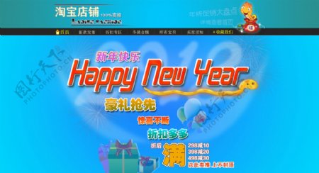 淘宝全屏新年快乐促销海报