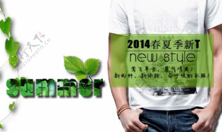 淘宝T恤2014夏季海报图绿色清凉藤蔓