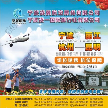 宁波凌翼航空票务宣传图片