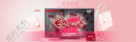 夏普电视天猫38女人节促销海报PSD下载