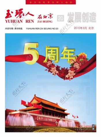 玉环人在北京封面杂志封面图片