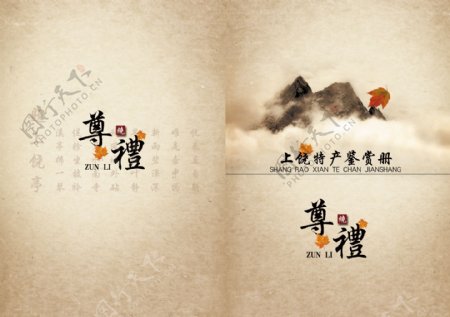 中国风特产画册封面