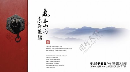 中国风PSD分层画册素材气吞山河
