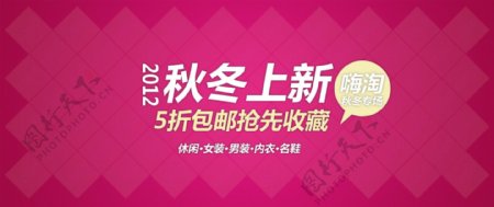 淘宝首页海报店铺装修图片