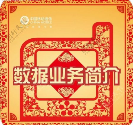 中国移动新年业务卡图片